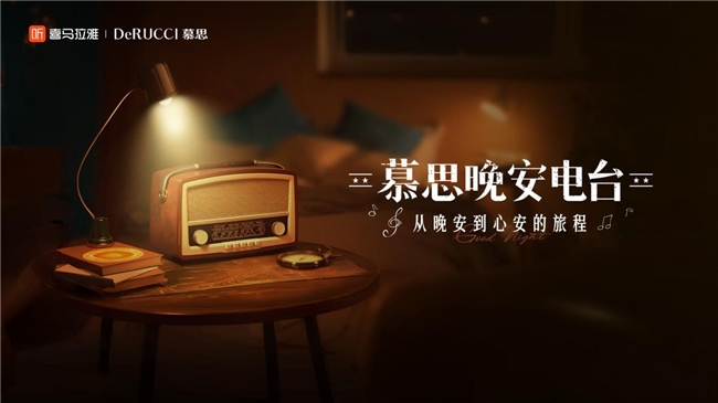 深度AI领秀智能睡眠新风向这就是慕思+喜马拉雅“组合技”(图7)