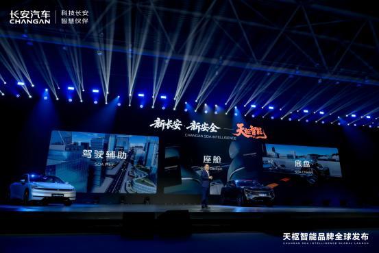 新长安·新安全：第五届科技生态大会正式发布智能化新品牌(图9)